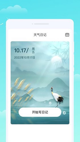 轩洋晴时天气app