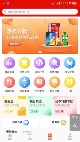 工会e卡官方版(2)