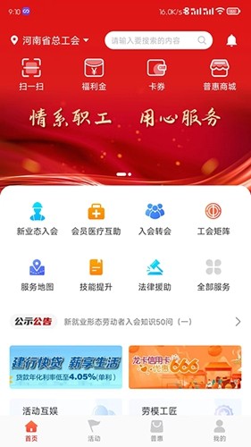 工会e卡官方版(4)