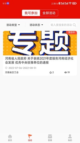 工会e卡官方版(3)