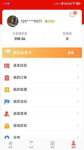 工会e卡官方版(5)
