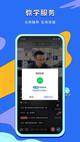VIP伴学最新免费版(2)