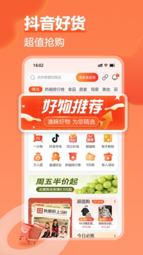 渔睐电商购物(2)