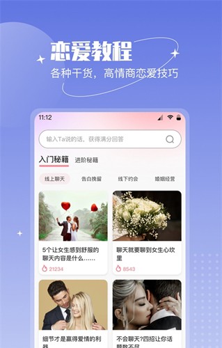 恋语助手免费版(2)