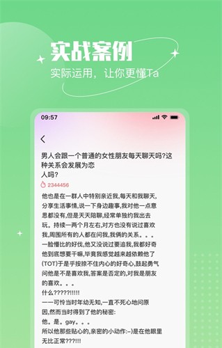 恋语助手免费版(3)