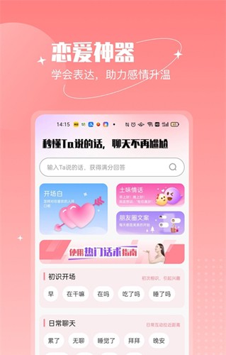 恋语助手免费版(1)