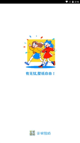 无忧壁纸美图
