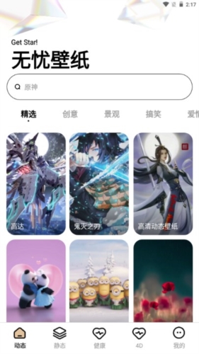 无忧壁纸美图