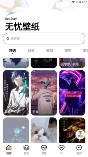 无忧壁纸美图