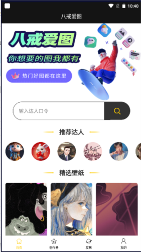 八戒爱图壁纸