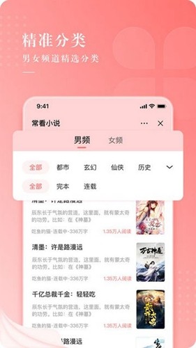 常看小说图2