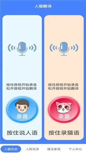 萌趣猫狗翻译器app(2)