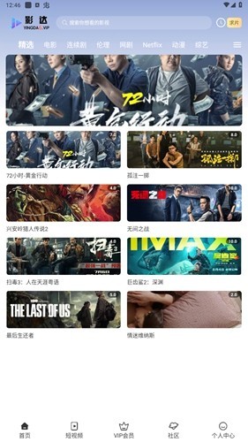 影达追剧官方正版图6