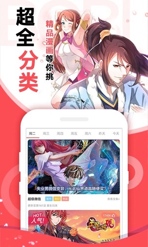 啵哔免费漫画app(3)
