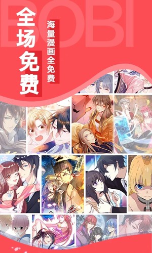 啵哔免费漫画app(1)