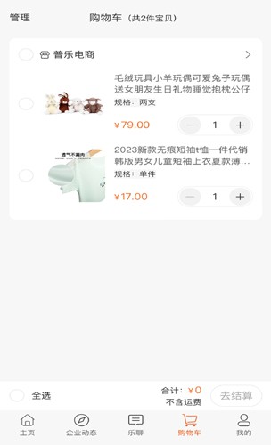 普乐电商图4