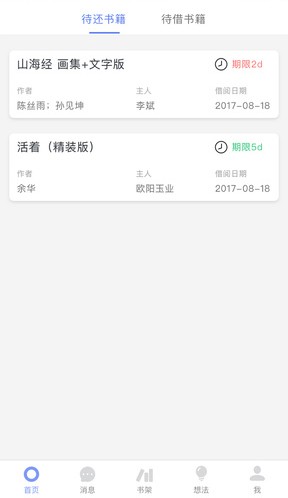 蚂蚁读书图2