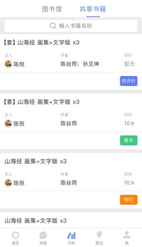蚂蚁读书图3