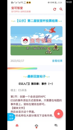 宝可饭堂资源站(4)