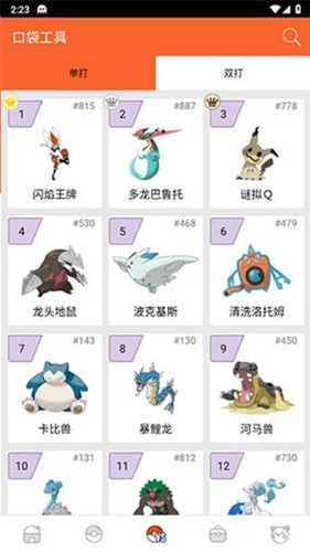 宝可饭堂资源站(3)