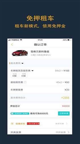 启程租车官方最新版图3