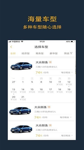 启程租车官方最新版图1