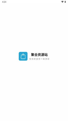聚合资源站app(1)