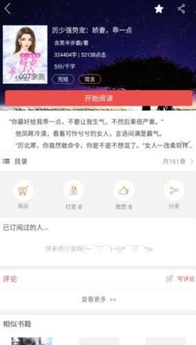 喜阅小说app(3)