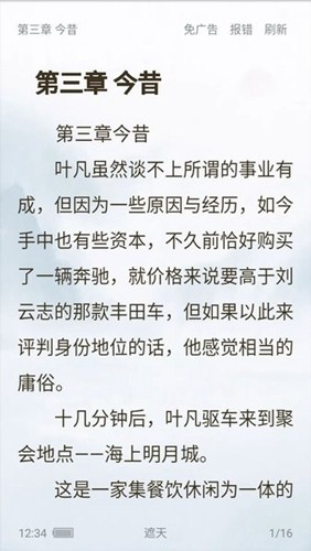 笔触阁手机最新版图5