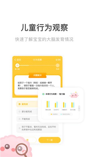 爱贝睿安卓直装版(3)