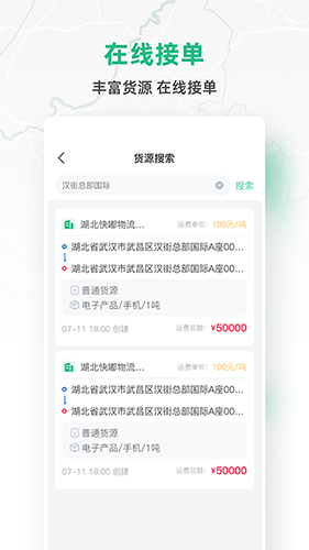 快嘟货运司机版(2)