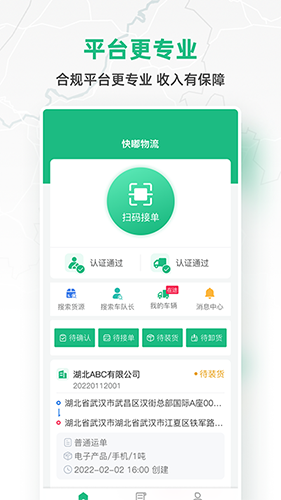快嘟货运司机版(1)
