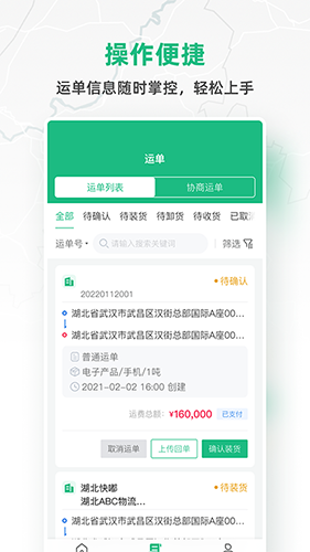 快嘟货运司机版(4)