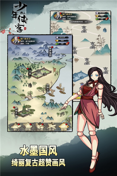 少年侠客行游戏官方最新版图4