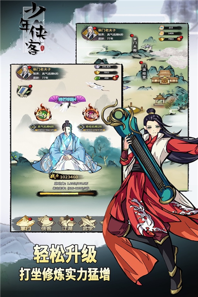少年侠客行游戏官方最新版图1