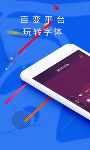 炫酷字体安卓版(2)