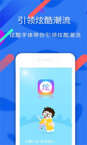 炫酷字体安卓版(1)