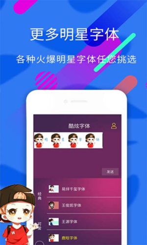炫酷字体安卓版(5)