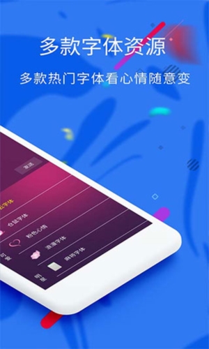 炫酷字体安卓版(3)