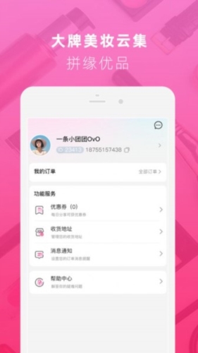拼缘优品安卓官方版