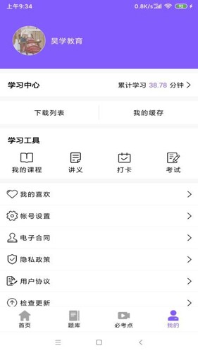 昊学教育app(5)