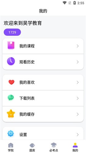 昊学教育app(4)