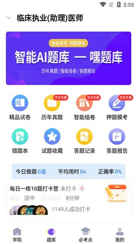昊学教育app(3)
