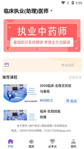 昊学教育app(2)