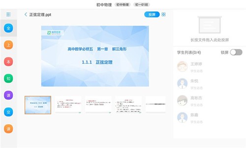 美师优课手机正版(4)