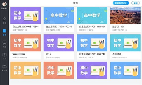 美师优课手机正版(2)