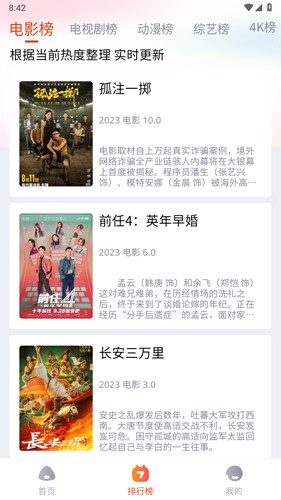 奇酷影视最新免费版图3