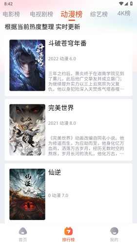 奇酷影视最新免费版图2