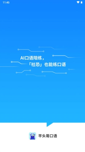 平头哥雅思口语手机正版图1