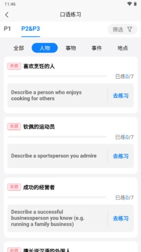 平头哥雅思口语手机正版图4